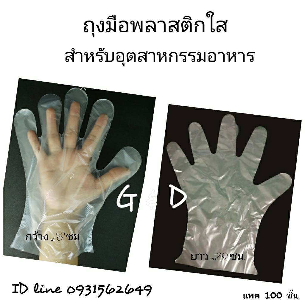 ถุงมืออนามัยพลาสติก ชนิดใส แพค 200ชิ้น