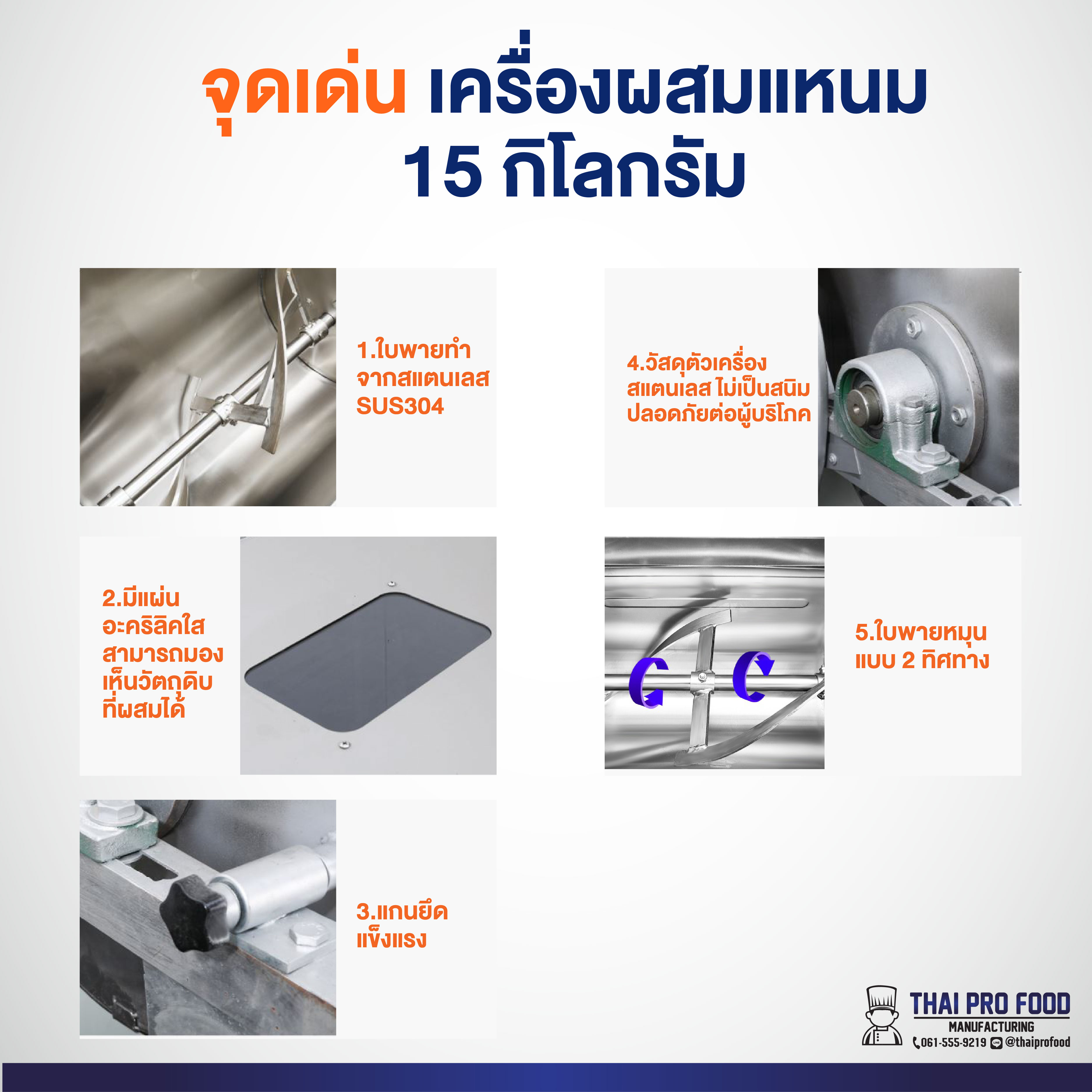 เครื่องผสมเเหนม 15 กิโลกรัม
