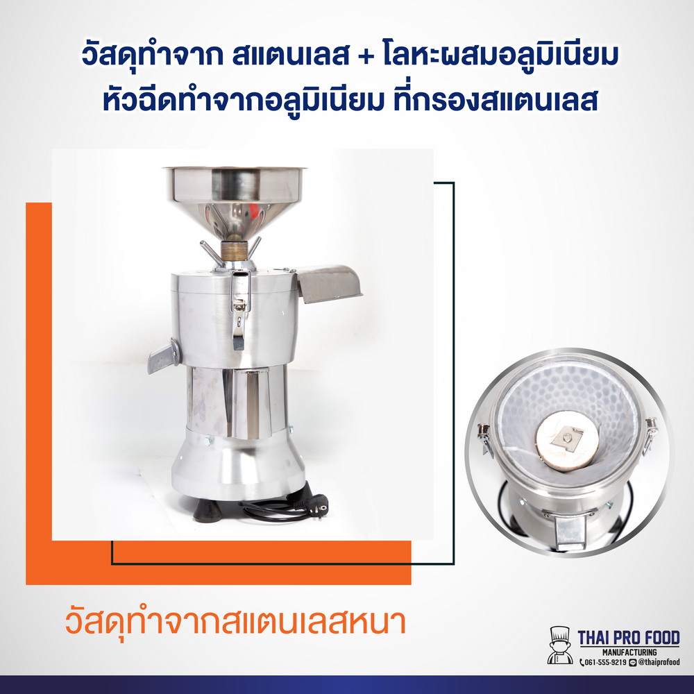 เครื่องทำน้ำเต้าหู้ 1100วัตต์ (เชิงพาณิชย์)