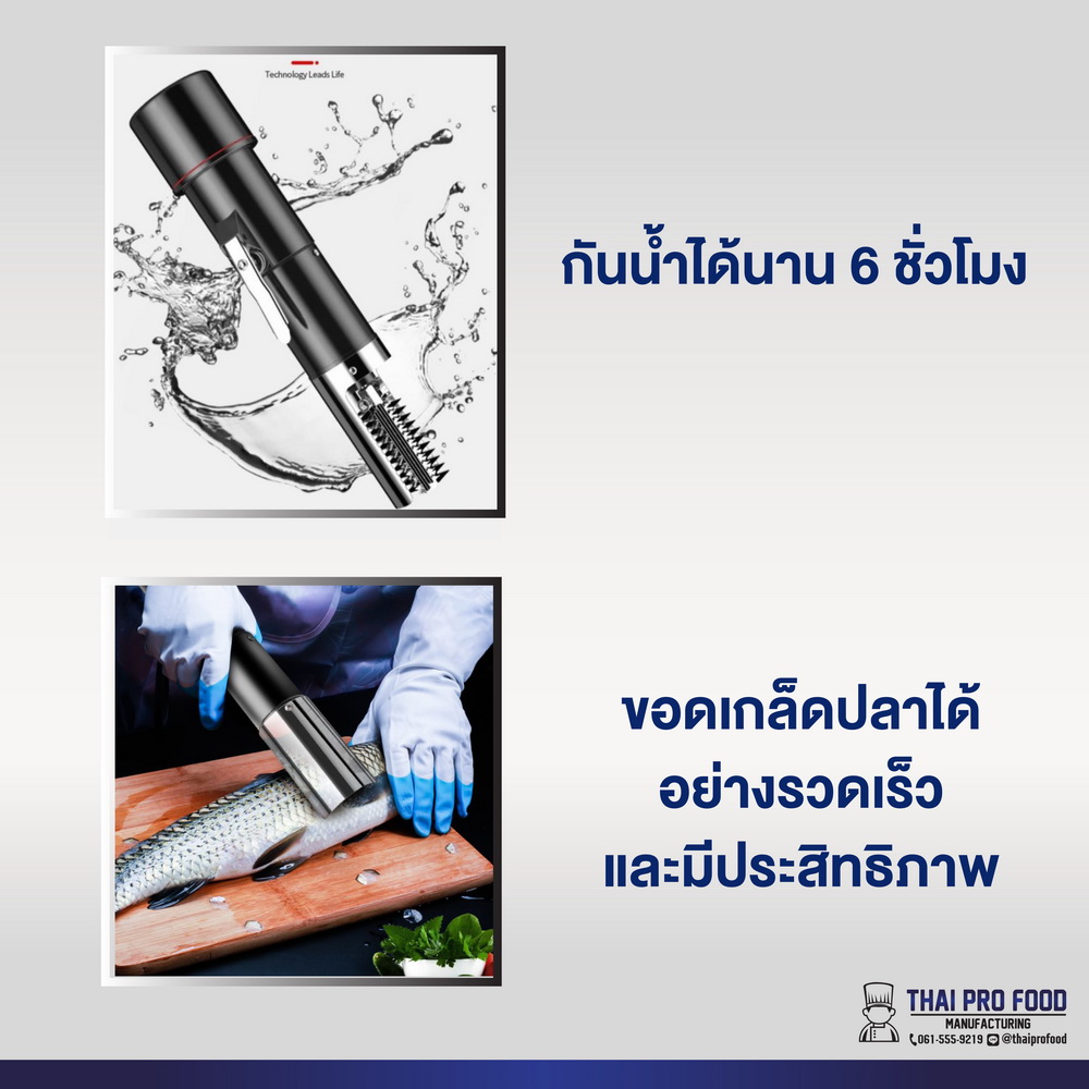 เครื่องขอดเกล็ดปลาไร้สาย