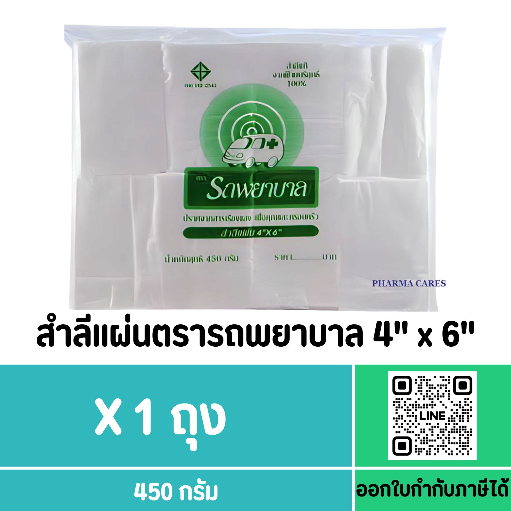 สำลีแผ่น 4"x 6" รถพยาบาล 450g Ambulance