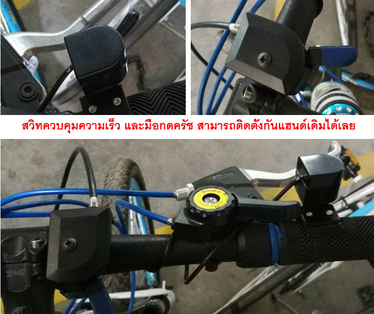 OT92 ชุดแปลงจักรยานไฟฟ้า 36V 8A แบตลิเธียม รุ่นติดตั้งง่าย ไม่ถอดล้อต่อโซ่