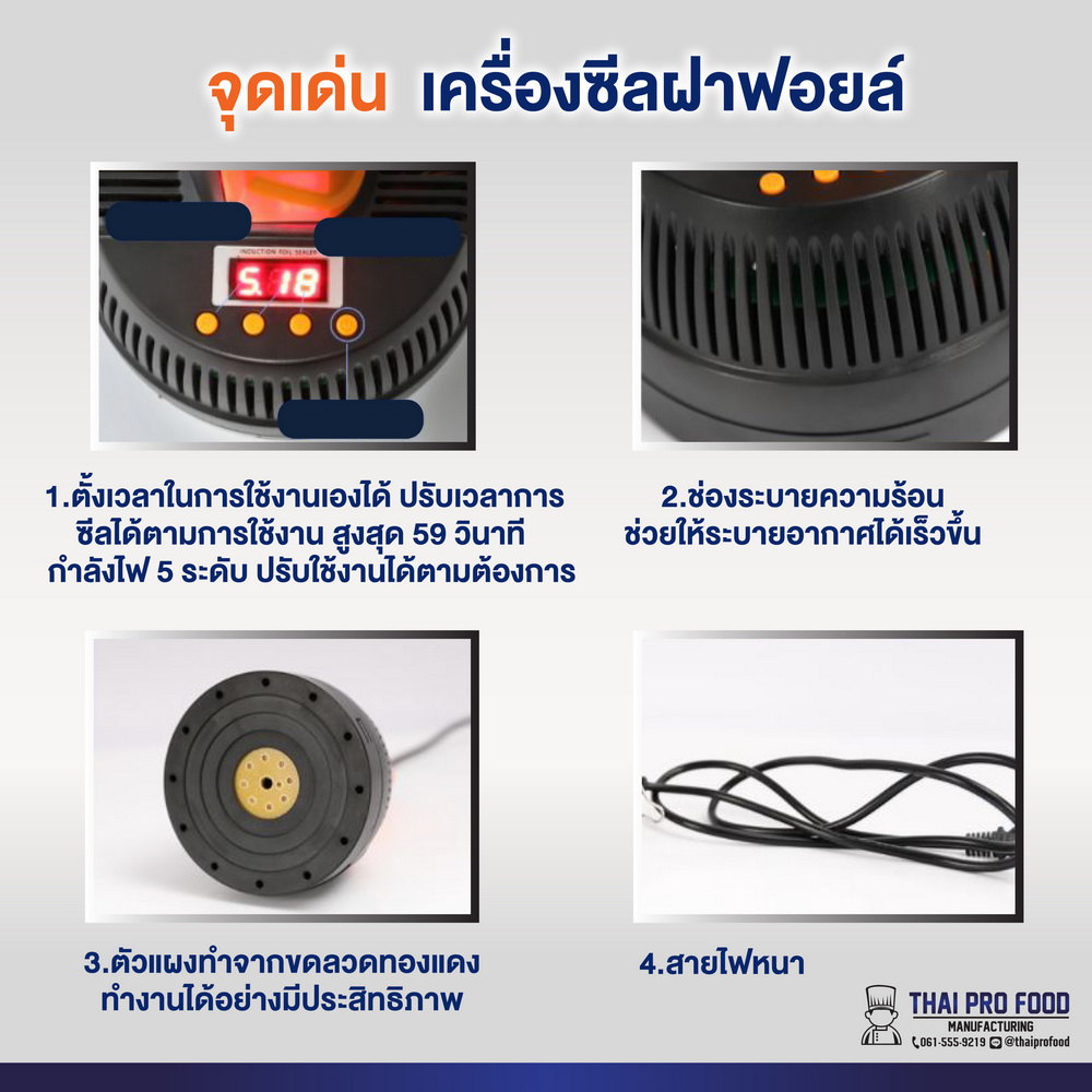 เครื่องซีลฝาฟอยล์