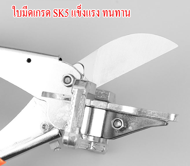 PL05 คีมตัดราง PVC พลาสติก ปรับองศาได 22-45 องศา ใบมีดเกรดสูง SK5