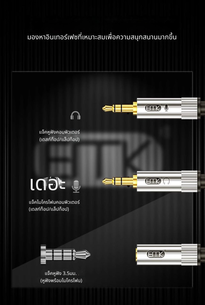 ERTK Gaming Headphone Adapter แจ็คแปลงหูฟังมีไมค์ให้รองรับ PC, Notebook แบบ 2 ช่อง ประกันศูนย์ไทย