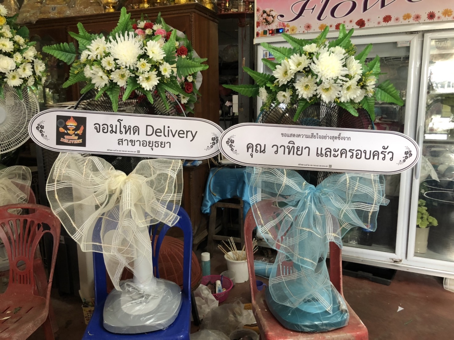 พวงหรีดพัดลม 16 นิ้ว ประดับดอกไม้ประดิษฐ์