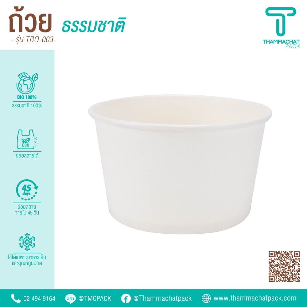 ถ้วยกระดาษไบโอ 850 มล