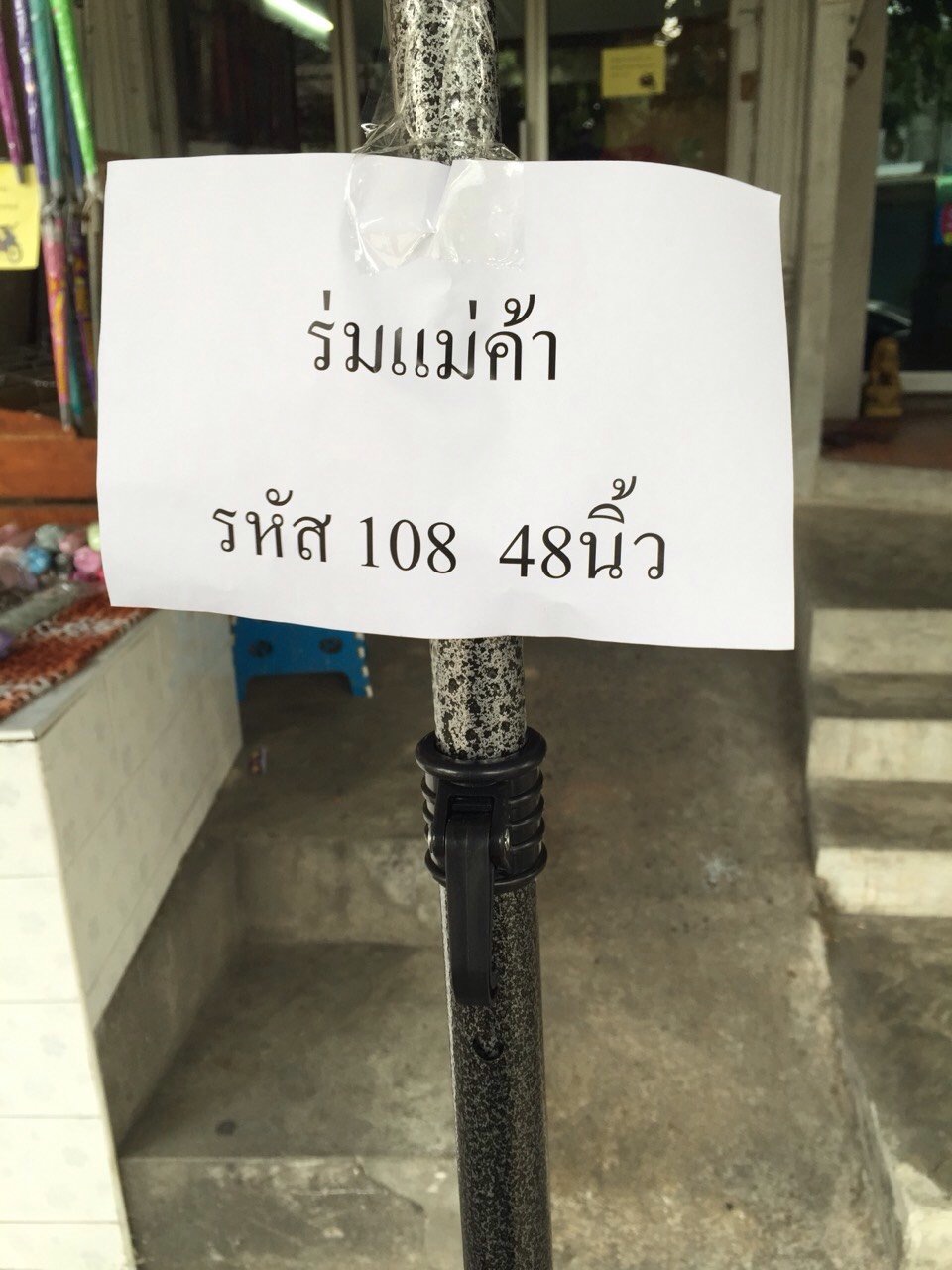 ร่มแม่ค้า รหัส 108 48 นิ้ว