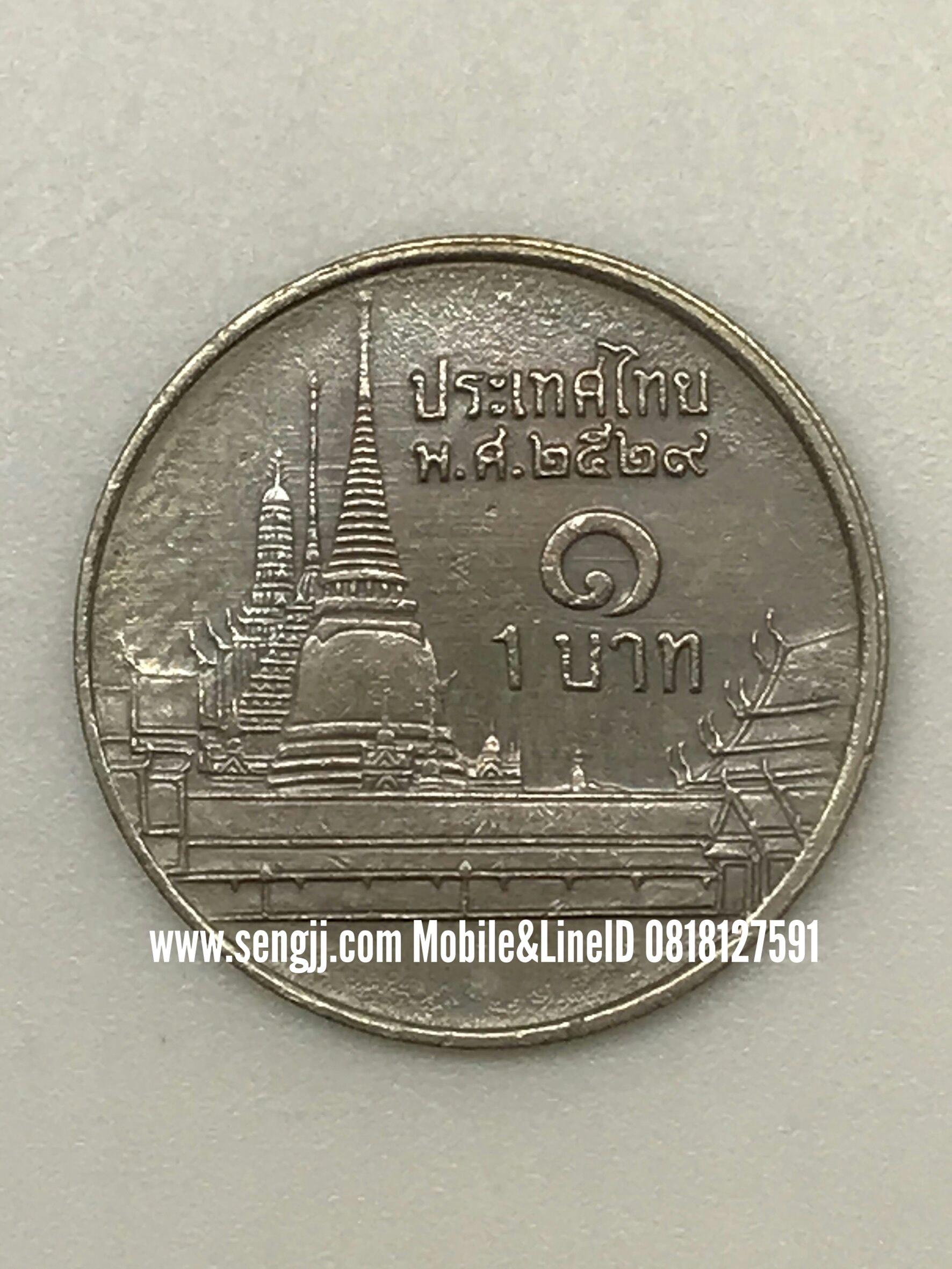 เหรียญกษาปณ์นิเกิล 1 บาท หมุนเวียนวัดพระแก้ว ปี 2529 ช่อฟ้ายาว