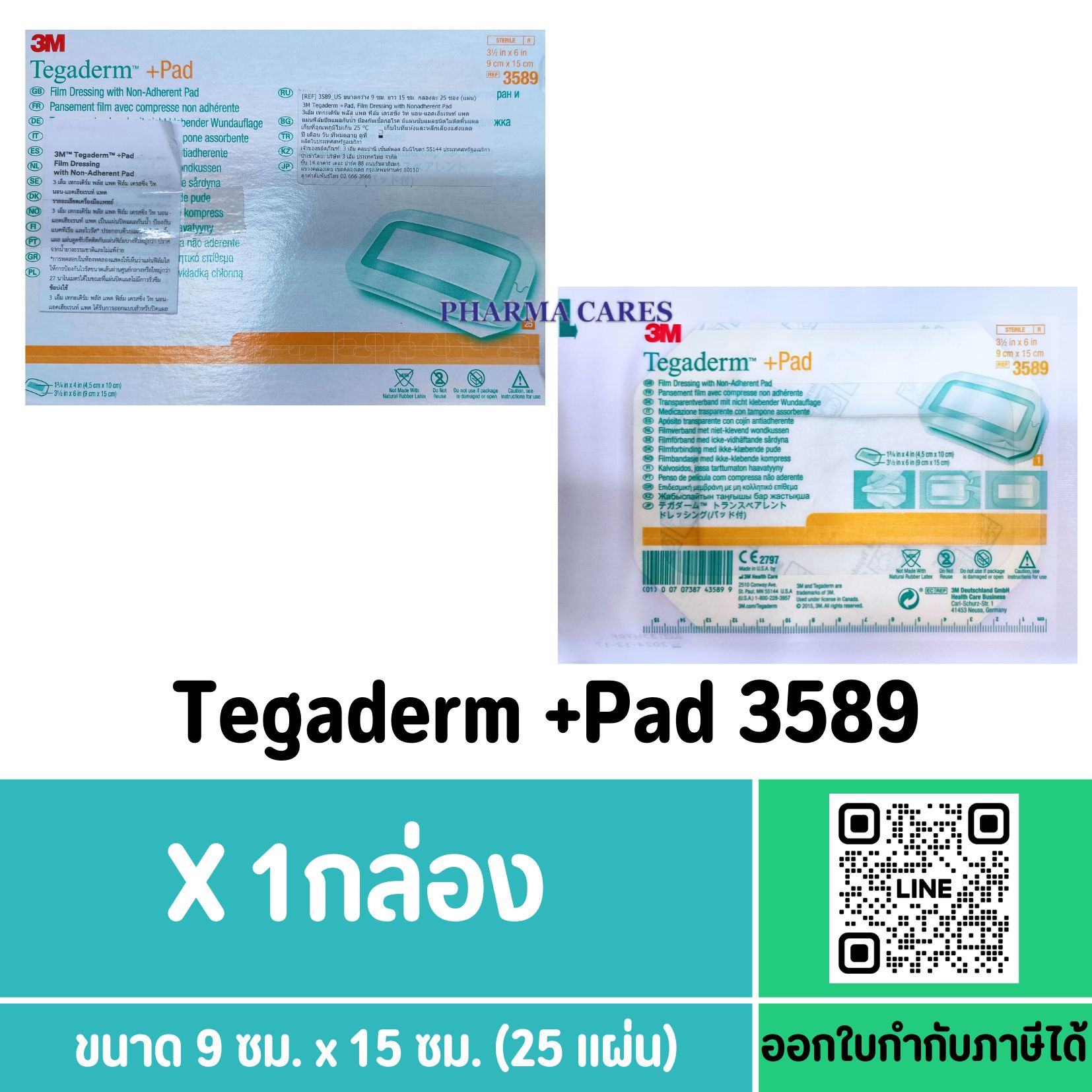 (ยกกล่อง) 3M TEGADERM+PAD 9X15 CM รุ่น3589