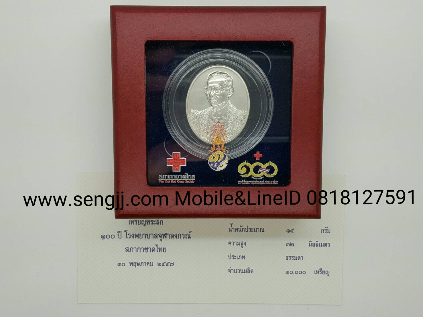 เหรียญเงินที่ระลึก 100 ปี โรงพยาบาลจุฬาลงกรณ์ สภากาชาดไทย พ.ศ.2557