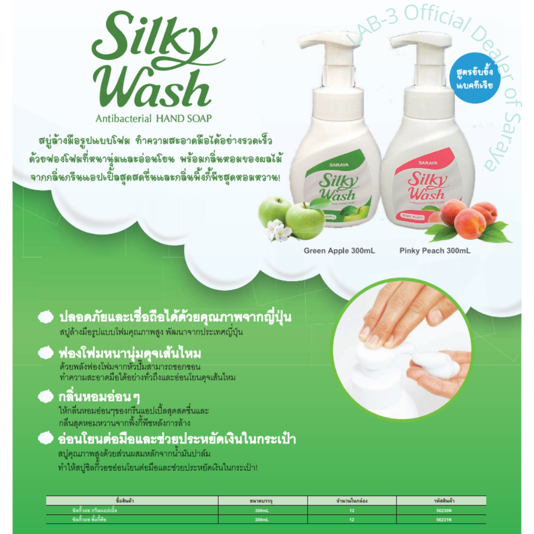 SARAYA เครื่องจ่ายสบู่โฟม รุ่น GMD-500F (สีขาว) สำหรับ โฟมสบู่ ความจุขนาด 500 ML.+SARAYA สบู่ล้างมือรูปแบบโฟม Silky wash Refill กลิ่น Green apple 290 ML.