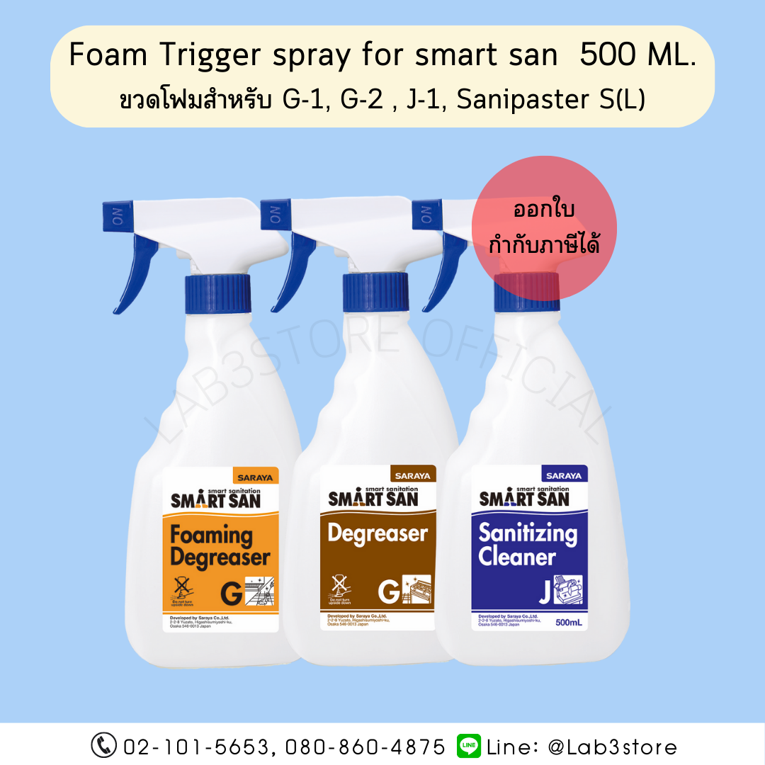 SARAYA ขวดเปล่าสำหรับบรรจุน้ำยา Foggy Foam Bottle ขนาด 500 ML