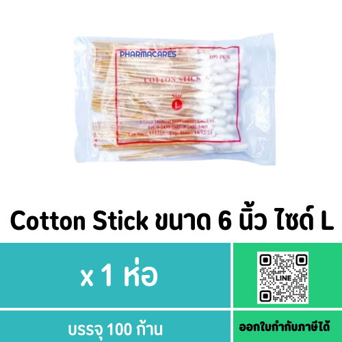 Cotton Stick ขนาด 6 นิ้ว ไซด์ L