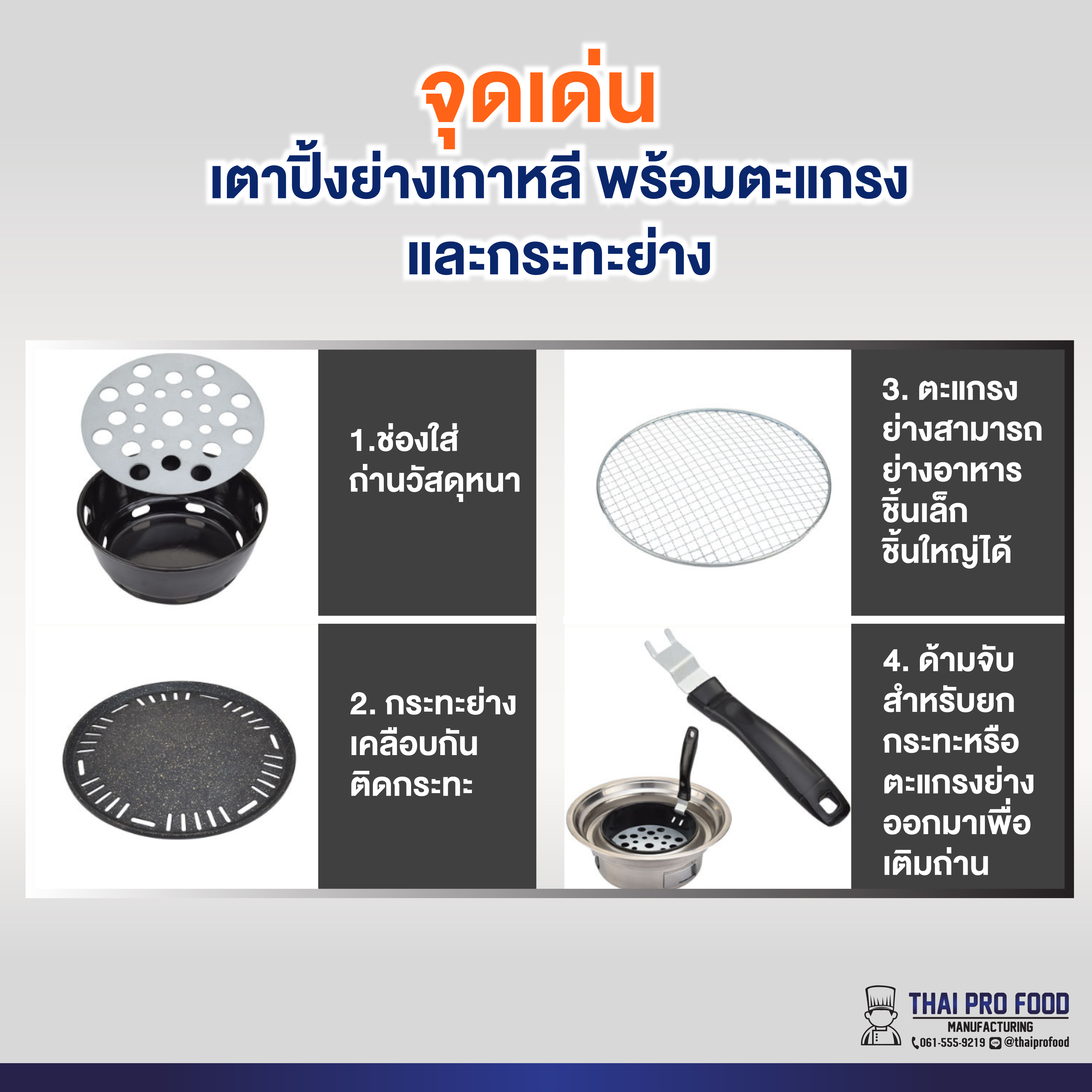 เตาปิ้งย่างเกาหลี พร้อมตะแกรงและกระทะย่าง