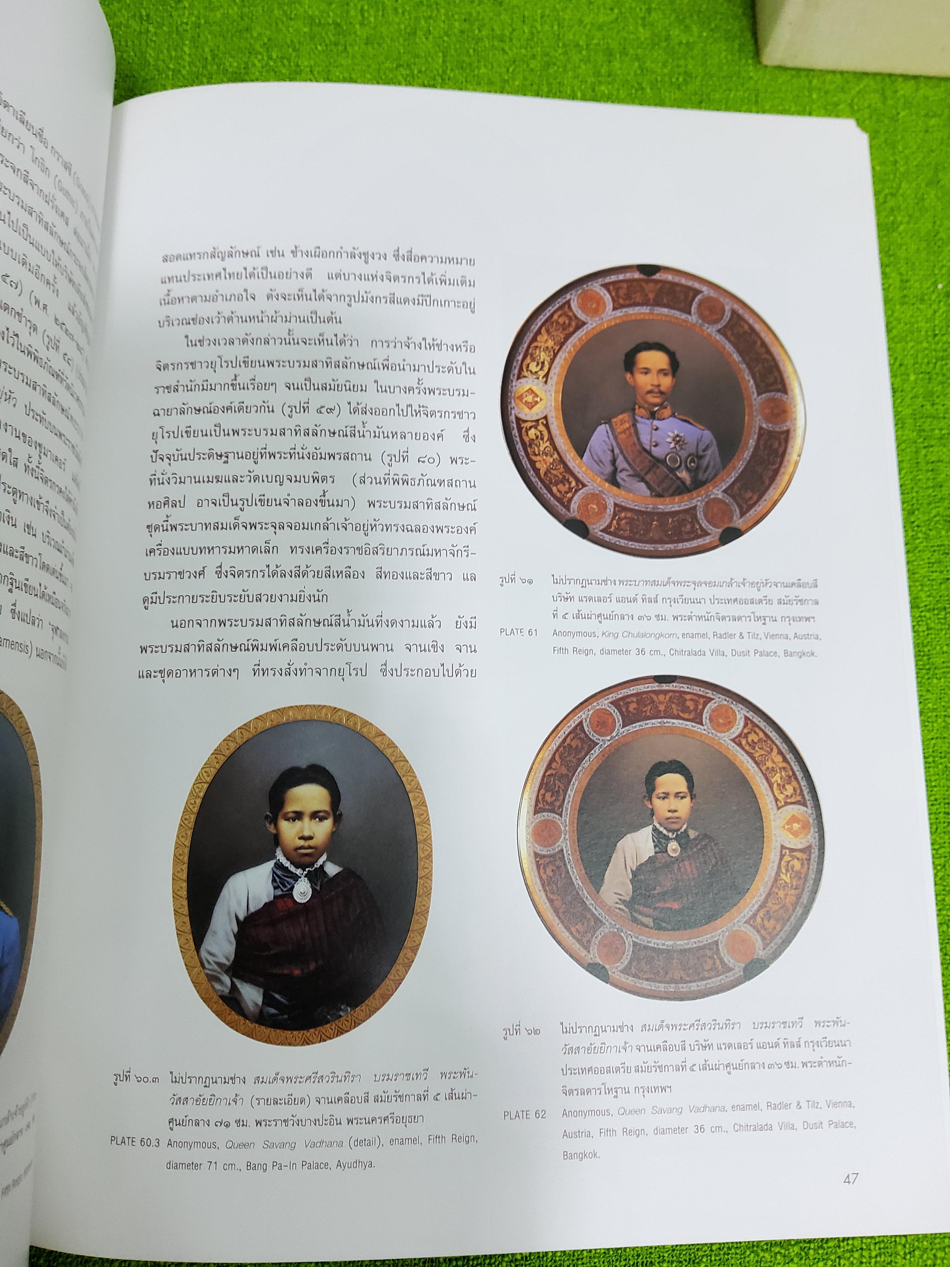 Boxset หนังสือจิตรกรรมและประติมากรรมแบบตะวันตกในราชสำนัก เล่ม 1 / เล่ม 2 2535 ดีมาก ปกแข็งหุ้มผ้า