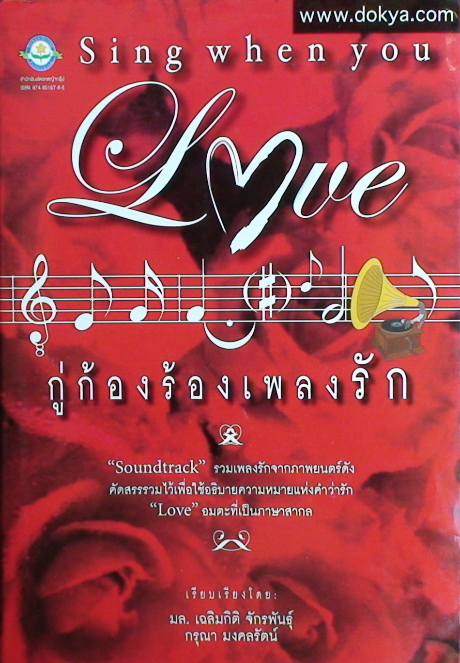 กู่ก้องร้องเพลงรัก Sing When You Love