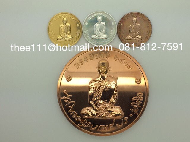 เหรียญทองคำ เงิน ทองแดง ในหลวงทรงผนวช รุ่นบูรณะพระเจดีย์ทองวัดบวรนิเวศฯ 2550 ขนาด 3 ซม.