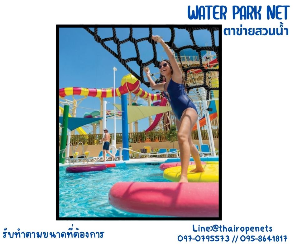 ตาข่ายสวนน้ำ water park net ตาข่ายเชือกโพลีเอสเตอร์สีดำถัก ใช้งานกลางแจ้งได้ ไม่มีเชื้อรา ทนกรด ทนด่าง ทนสารเคมี