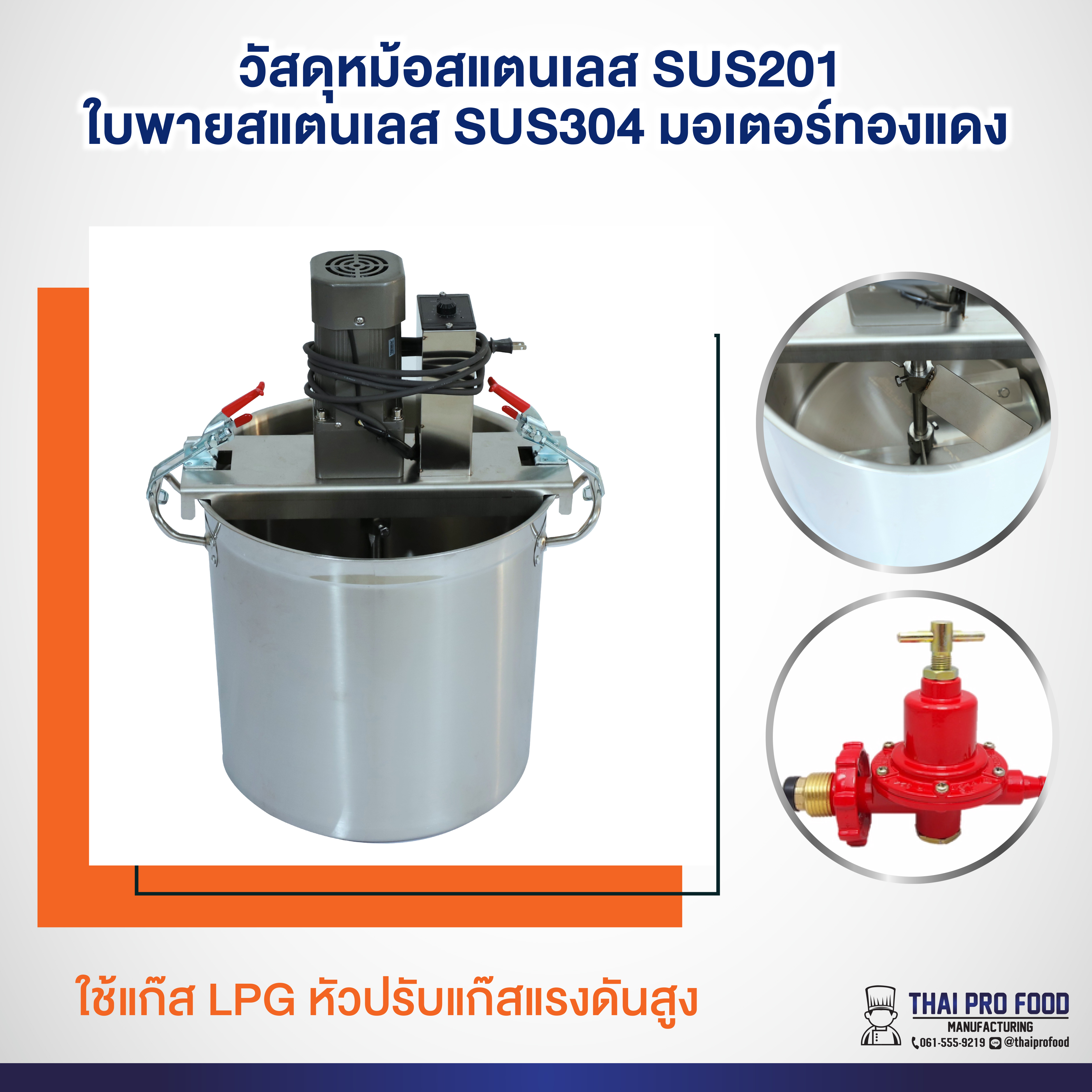 เครื่องผสม(เครื่องกวน) น้ำจิ้ม น้ำซุป น้ำพริก (เฉพาะหม้อ) ขนาดเส้นผ่าศูนย์กลาง 40 เซนติเมตร (ระบบเเก๊ส)