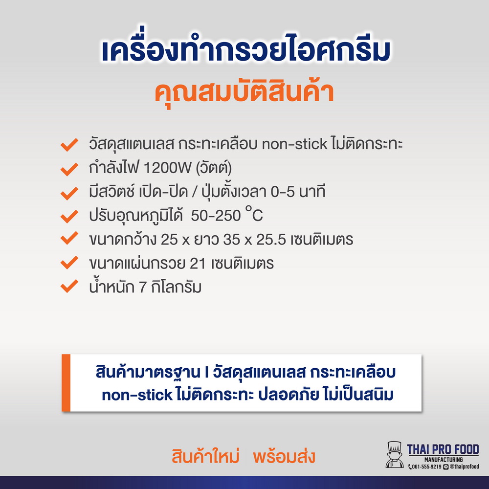 เครื่องทำกรวยไอศกรีม,ทำวาฟเฟิลไอศกรีม