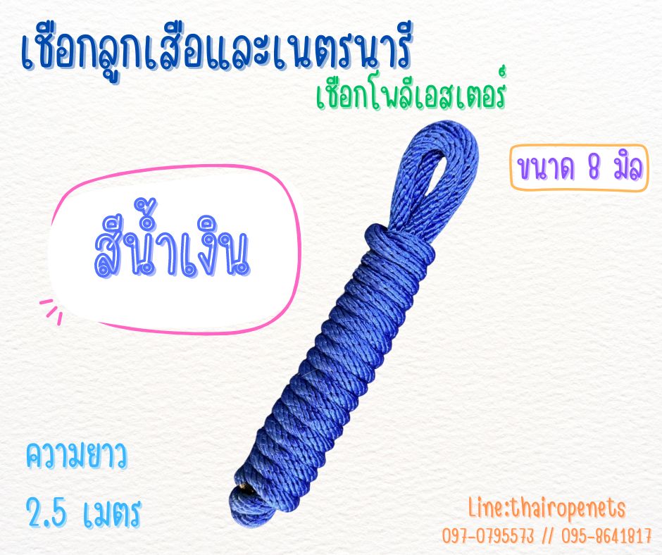 เชือกลูกเสือและเนตรนารี เชือกโพลีเอสเตอร์อย่างดี สีสันสวยงาม ใยเหนียว ทนทาน เหมาะกับการผจญภัยพร้อมส่ง