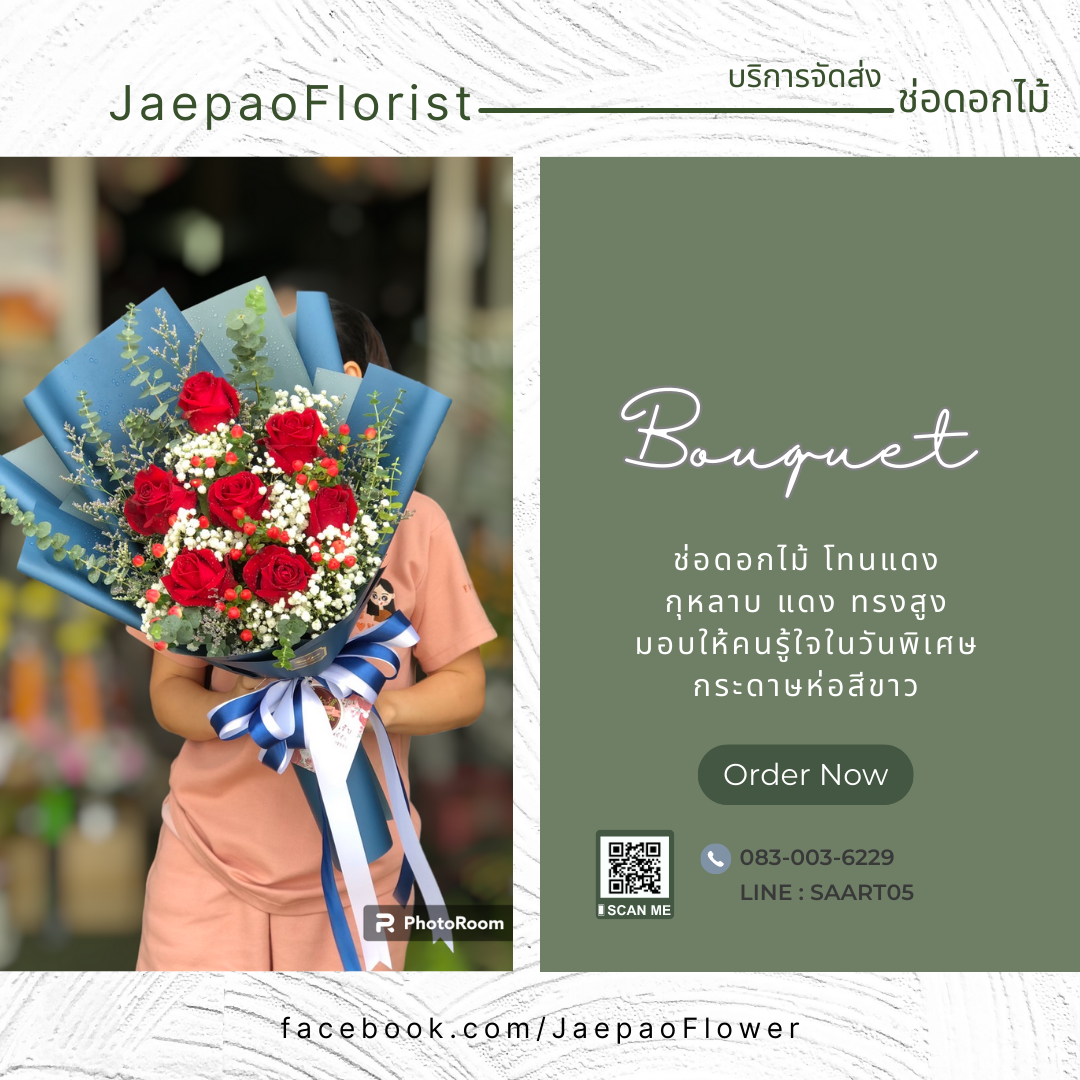 ช่อดอกกุหลาบสีแดง ทรงสูง ห่อด้วยกระดาษสีแดง สีกรม