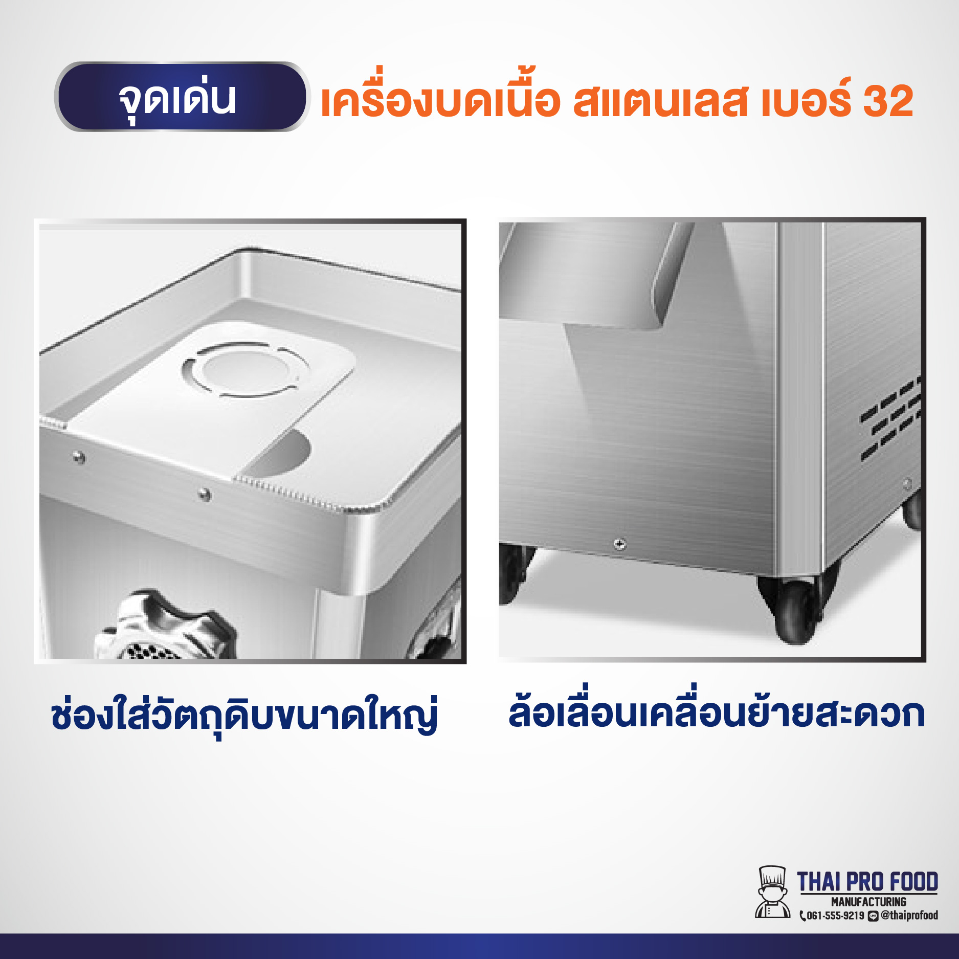 เครื่องบดเนื้อสเเตนเลส ตั้งพื้น เบอร์ 32 กำลังมอเตอร์3เเรง 2200W(วัตต์) กำลังการผลิต100-200กิโลกรัม/ชั่วโมง