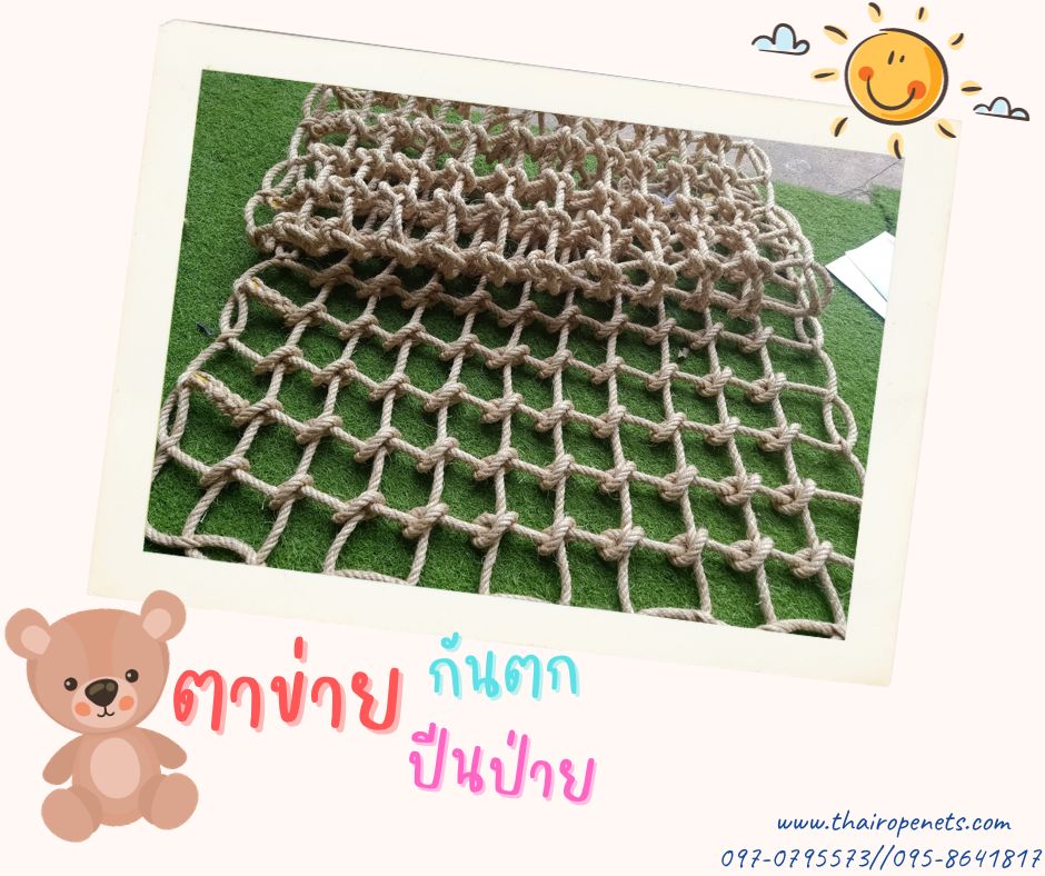 ตาข่ายตกแต่ง decorative netting ตาข่ายกันตกระเบียงชั้น 2 Safetynet งานเชือกถักรับทำตามขนาดที่ต้องการ