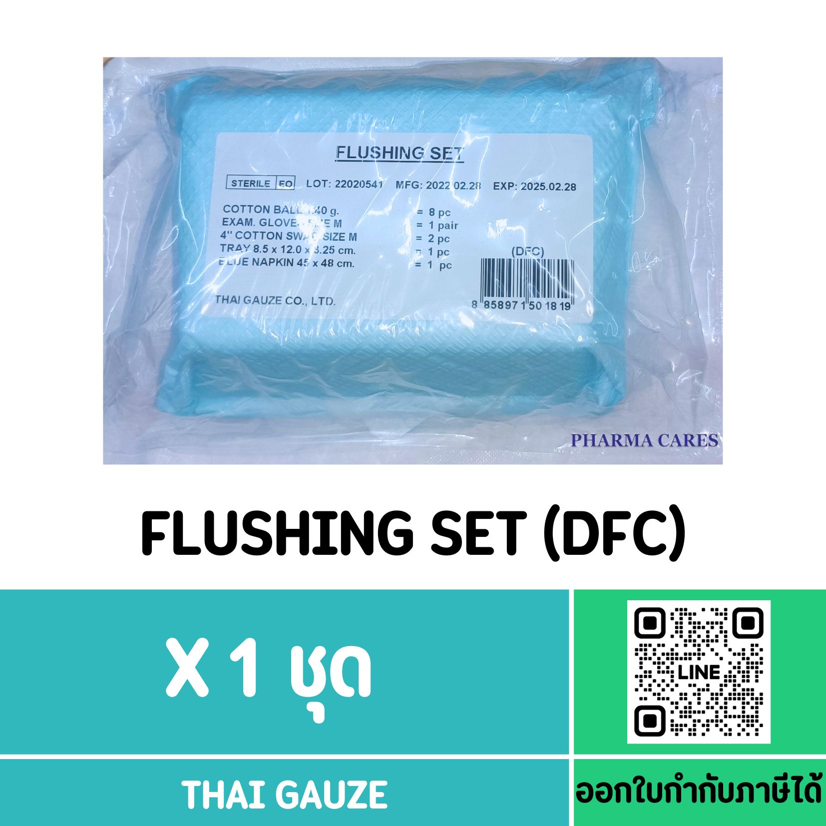 (1 ชุด) Flushing set cotton swab = DFC