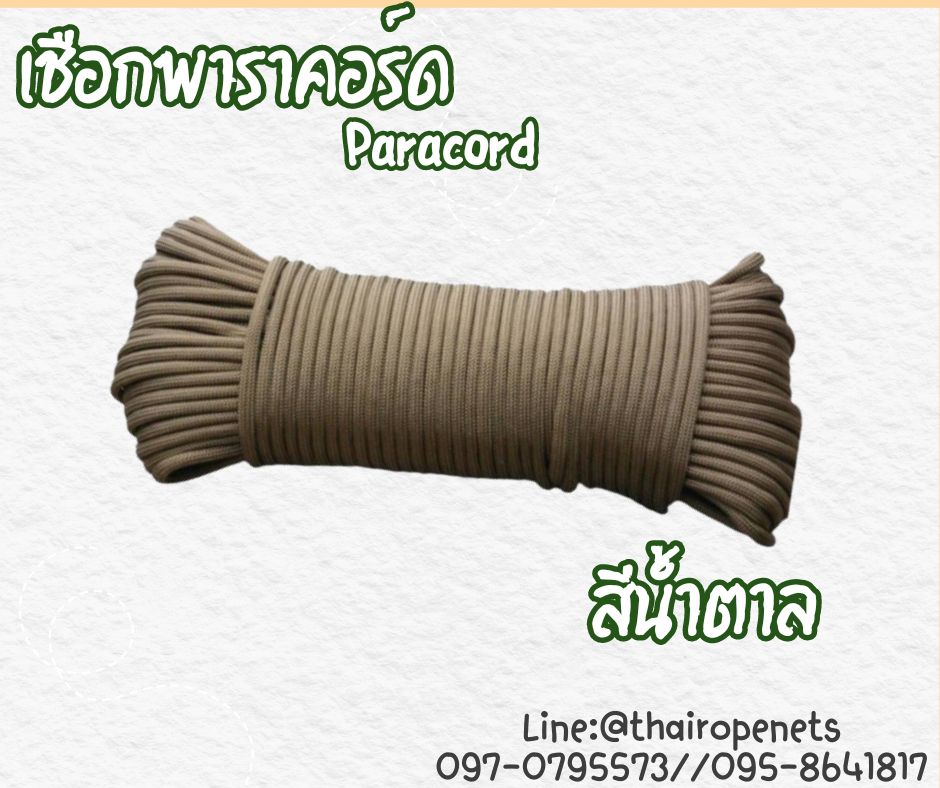 เชือกพาราคอร์ด Paracord เชือกถักกลมเนื้อแน่น ผลิตจากวัสดุคุณภาพเกรดสูง มีไส้ใน 7 เส้น เพิ่มความแข็งแรง ใช้งานได้ยาวนาน