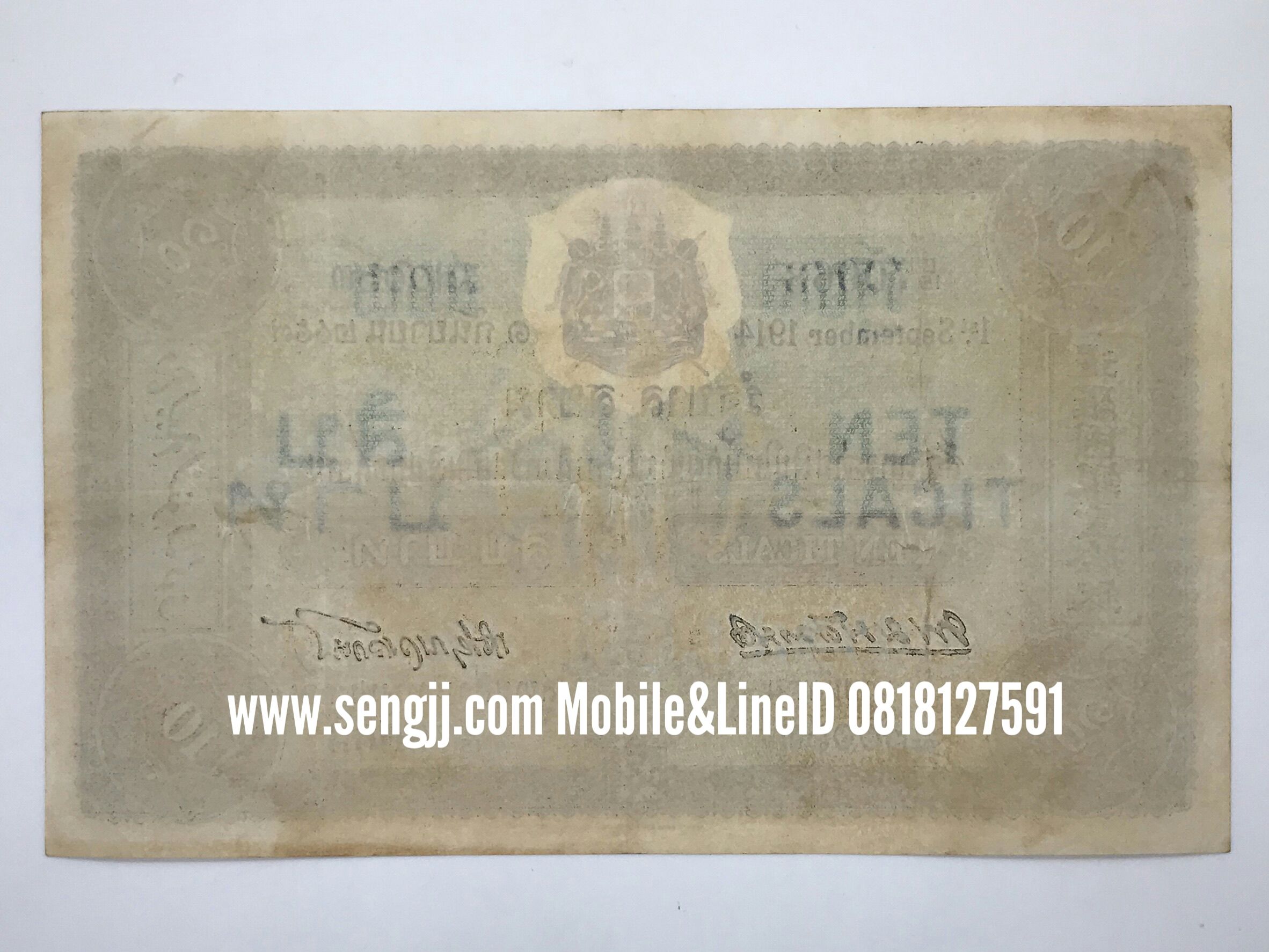 ธนบัตร 10 บาท แบบ 1 พระมนัศมานิต-กิตติยากรวรลักษณ์