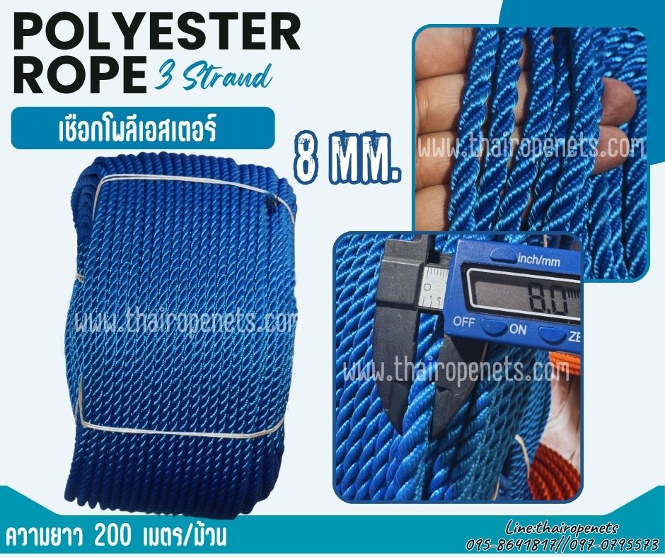 เชือกโพลีเอสเตอร์ สีน้ำเงิน รุ่น 3 เกลียว ขนาด 7 มิล เชือกเส้นใยเหนียว มีใบ Certificate ทดสอบแรงดึง พร้อมส่ง สำเนา