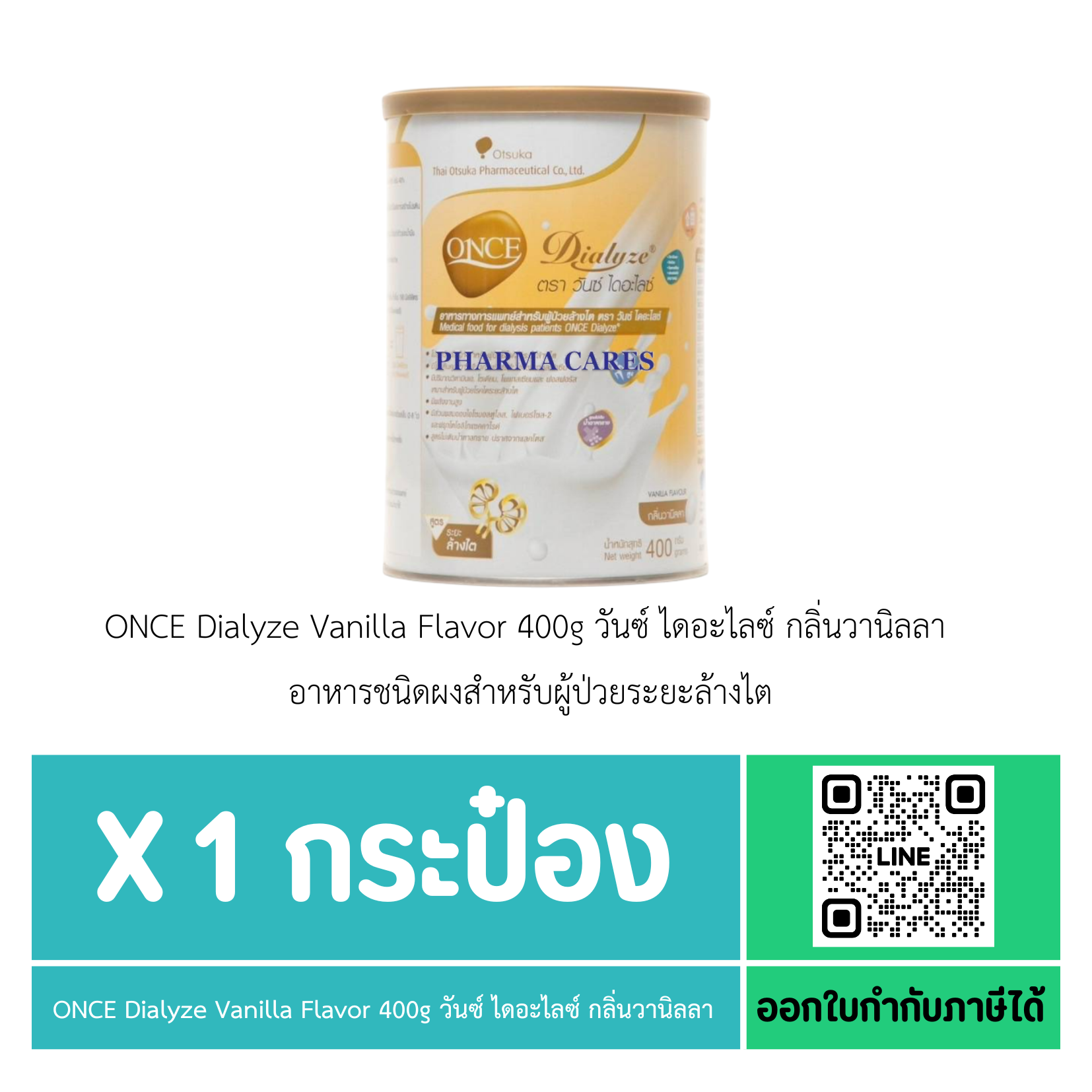 ONCE Dialyze Vanilla Flavor 400g วันซ์ ไดอะไลซ์ กลิ่นวานิลลา 400g อาหารชนิดผงสำหรับผู้ป่วยระยะล้างไต