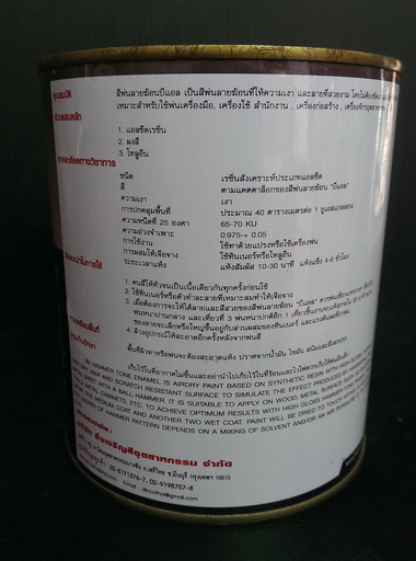 สีพ่นลายฆ้อน BL-807