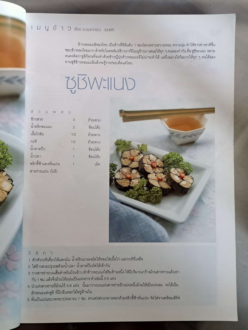 หนังสือมือสอง 065 นิตยสารแม่บ้านปีที่ 21 ฉบับที่ 404 ประจำเดือนมกราคม 2546 ความหนา 154 หน้า