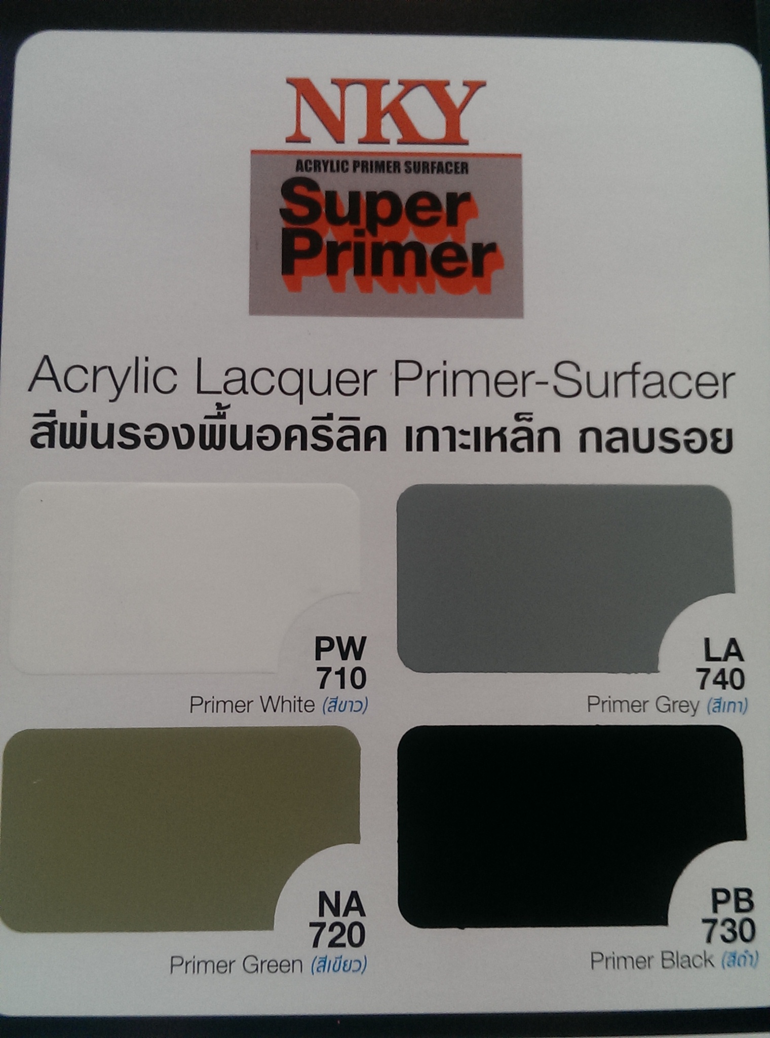 สีพื้นเกาะเหล็ก นาโกย่า