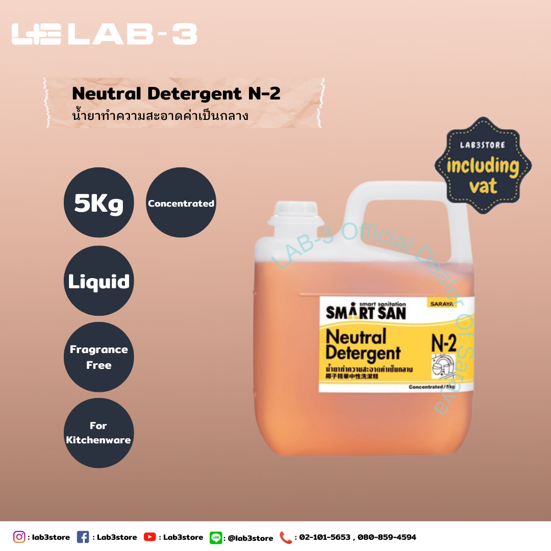 SARAYA น้ำยาทำความสะอาดภายในครัว Smart San Detergent N-2 ความเข้มข้น 5 เท่า ขนาด 5 ลิตร(สีจากวัตถุดิบ-สีเหลืองใส) แถมฟรี หัวจ่ายสำหรับน้ำยา 1 อัน