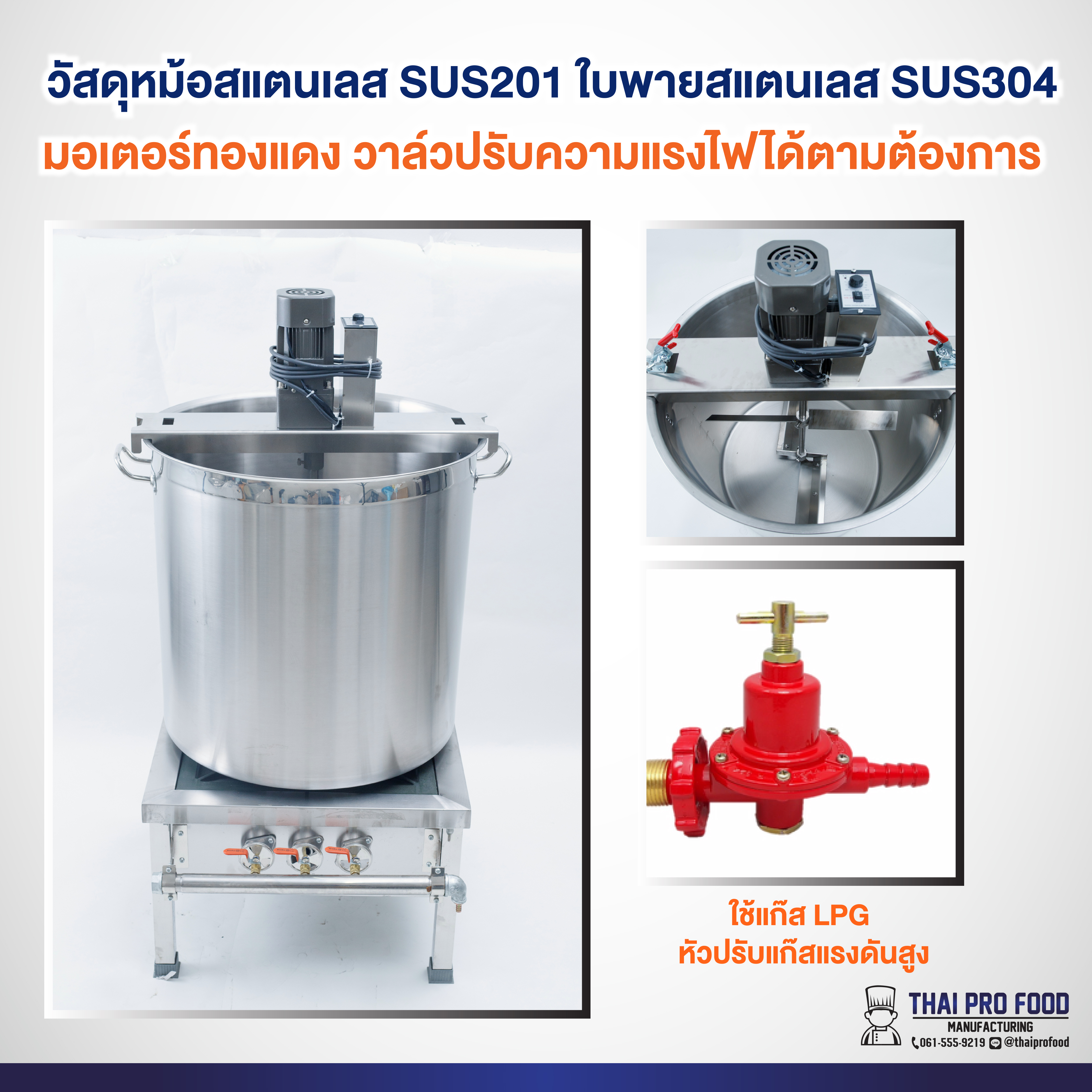 เครื่องผสม(เครื่องกวน) น้ำจิ้ม น้ำซุป น้ำพริก สเเตนเลส ขนาดใหญ่ 60 ซม.(ระบบเเก๊ส) เครื่องผสมน้ำจิ้ม เครื่องกวนน้ำจิ้ม