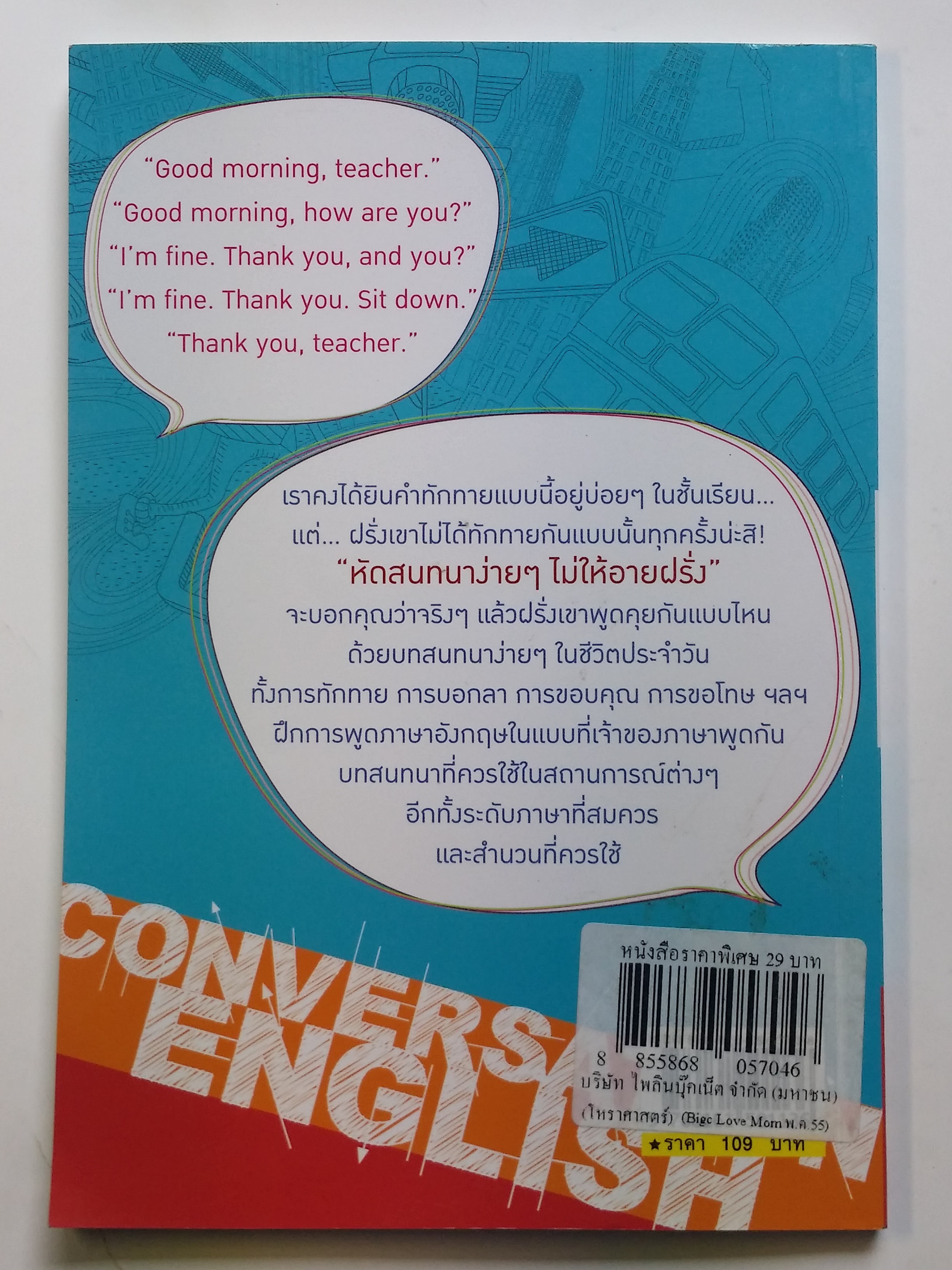 หนังสือมือสอง 289 หัดสนทนา ภาษาอังกฤษ ไม่ให้อายฝรั่ง ราคาปก 109.บาท