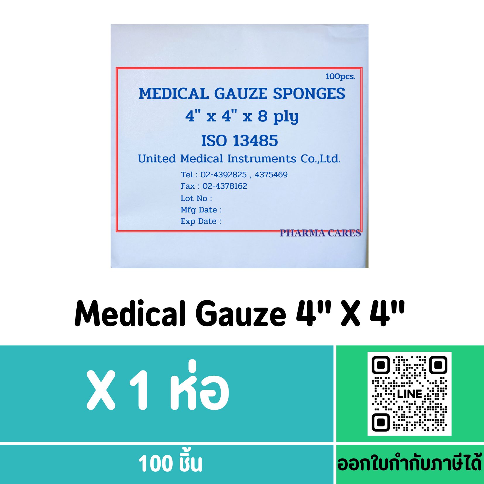 Medical Gauze Sponges 4x4x8 ply ผ้าก๊อซพับ ผ้าก๊อซทำแผล ห่อละ 100 ชิ้น