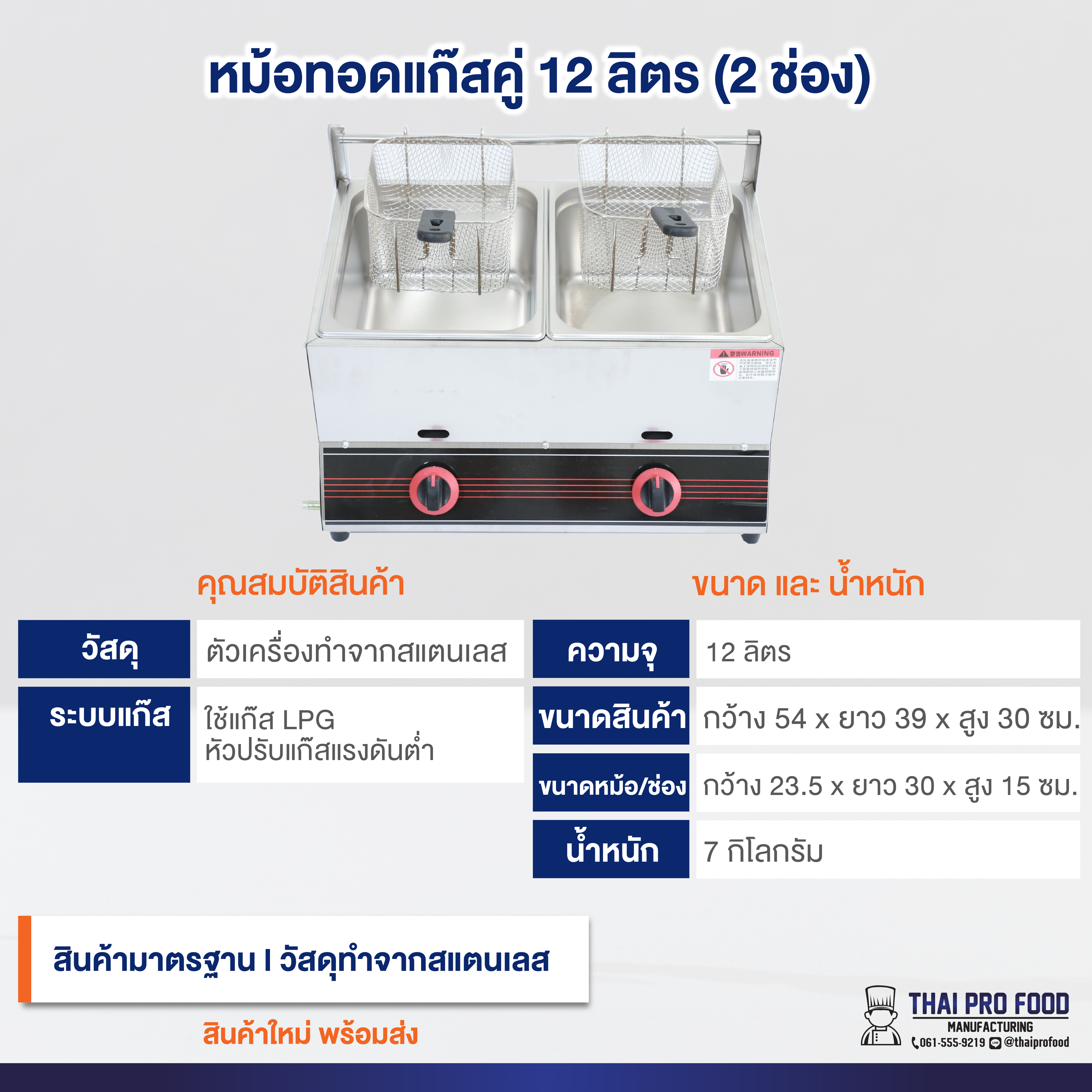 หม้อทอดแก๊สคู่ 12 ลิตร (2 ช่องเเยก) ระบบเเก๊ส