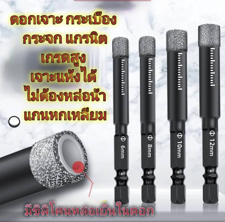 DM16 ดอกเพชร เจาะแห้งได้ มีซิลิโคนหล่อเย็นแกนหกเหลี่ยม 6-16 มิล ราคาตามขนาด