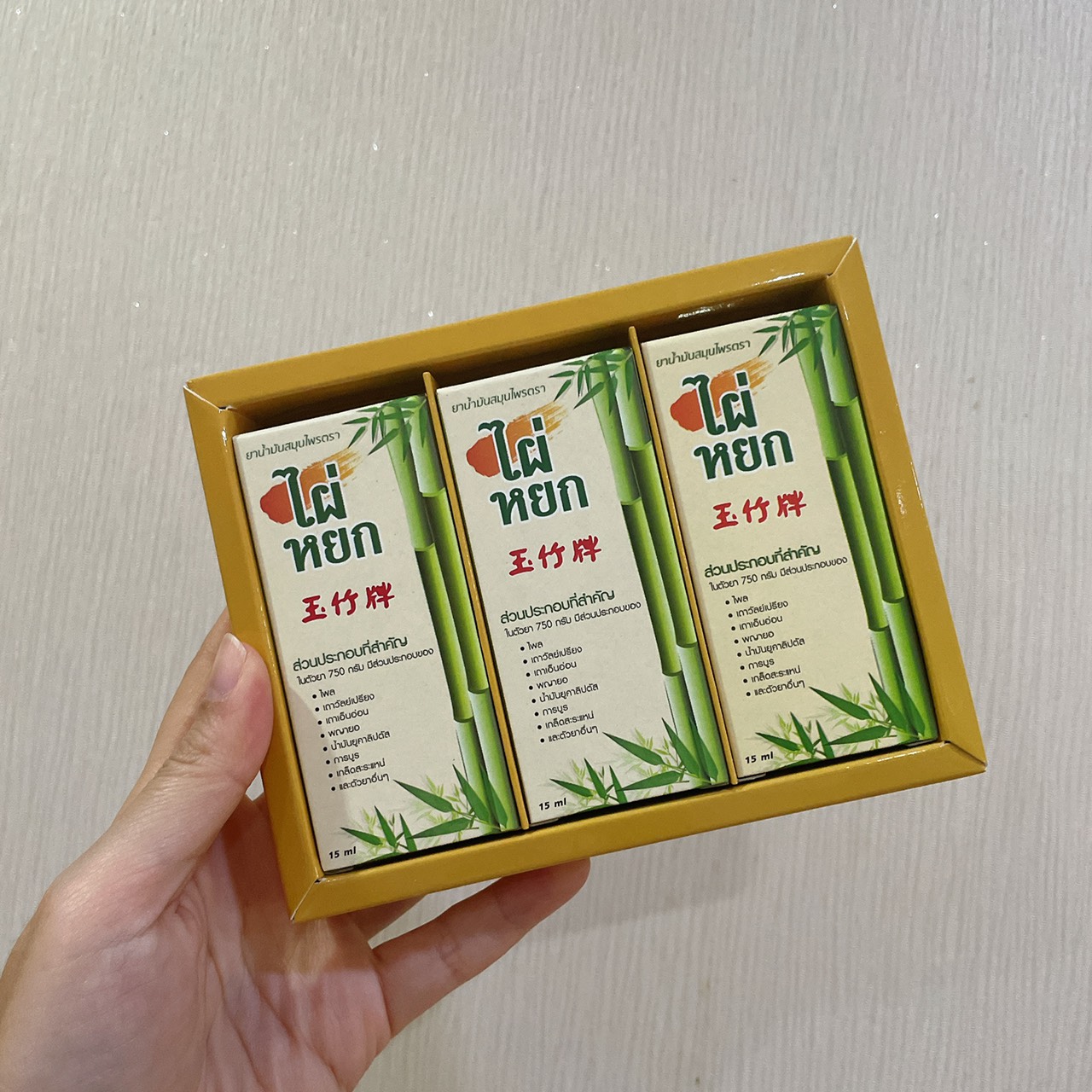 "ชุดของขวัญจากสมุนไพรน้ำมันไผ่หยก" 15 ml สมุนไพรไผ่หยก น้ำมันไผ่หยก น้ำมันนวดไผ่หยก น้ำมันนวดคลายเส้น