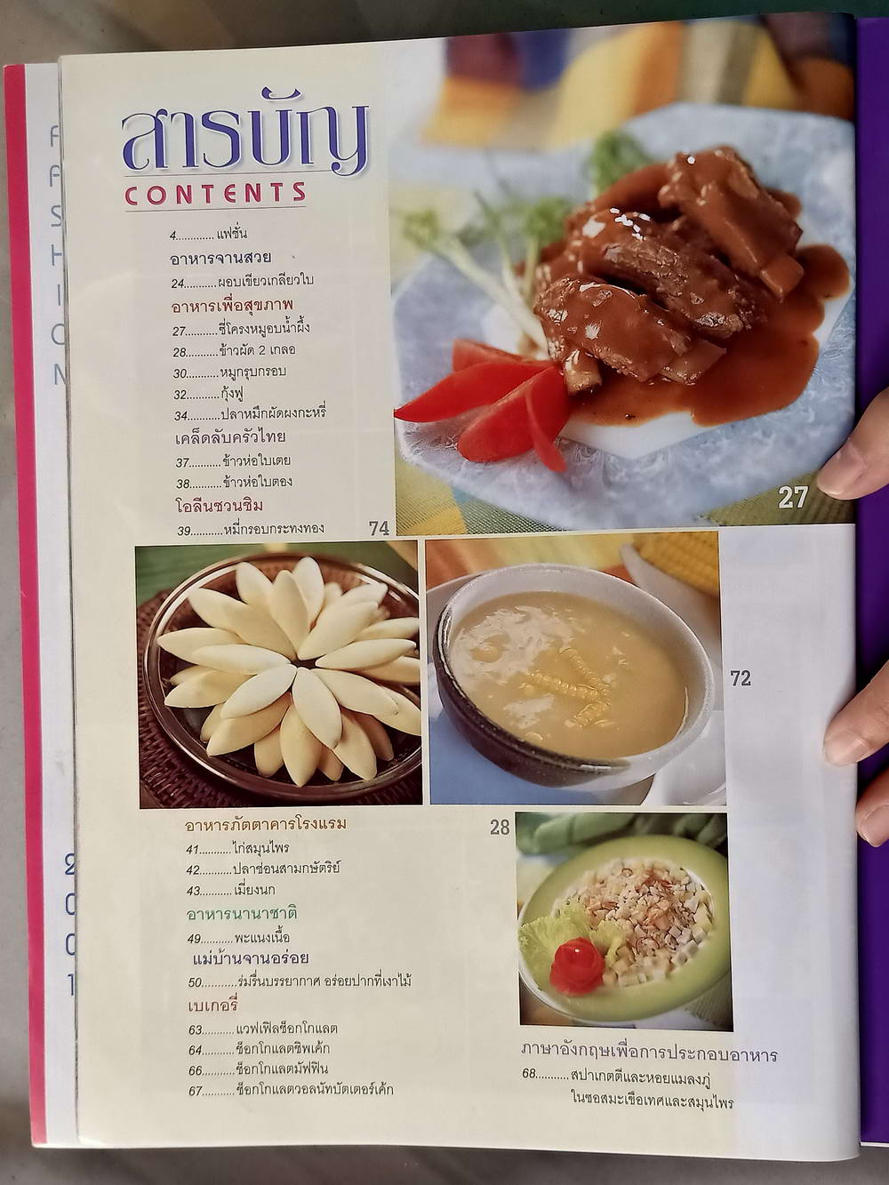 หนังสือมือสอง 054 นิตยสารแม่บ้านฉบับที่ 382 ประจำเดือนมีนาคม ความหนา 138 หน้า