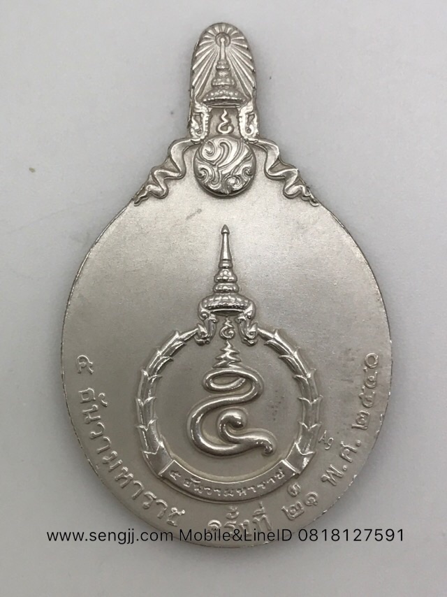 เหรียญที่ระลึกเงิน 5 ธันวามหาราช พ.ศ.2540