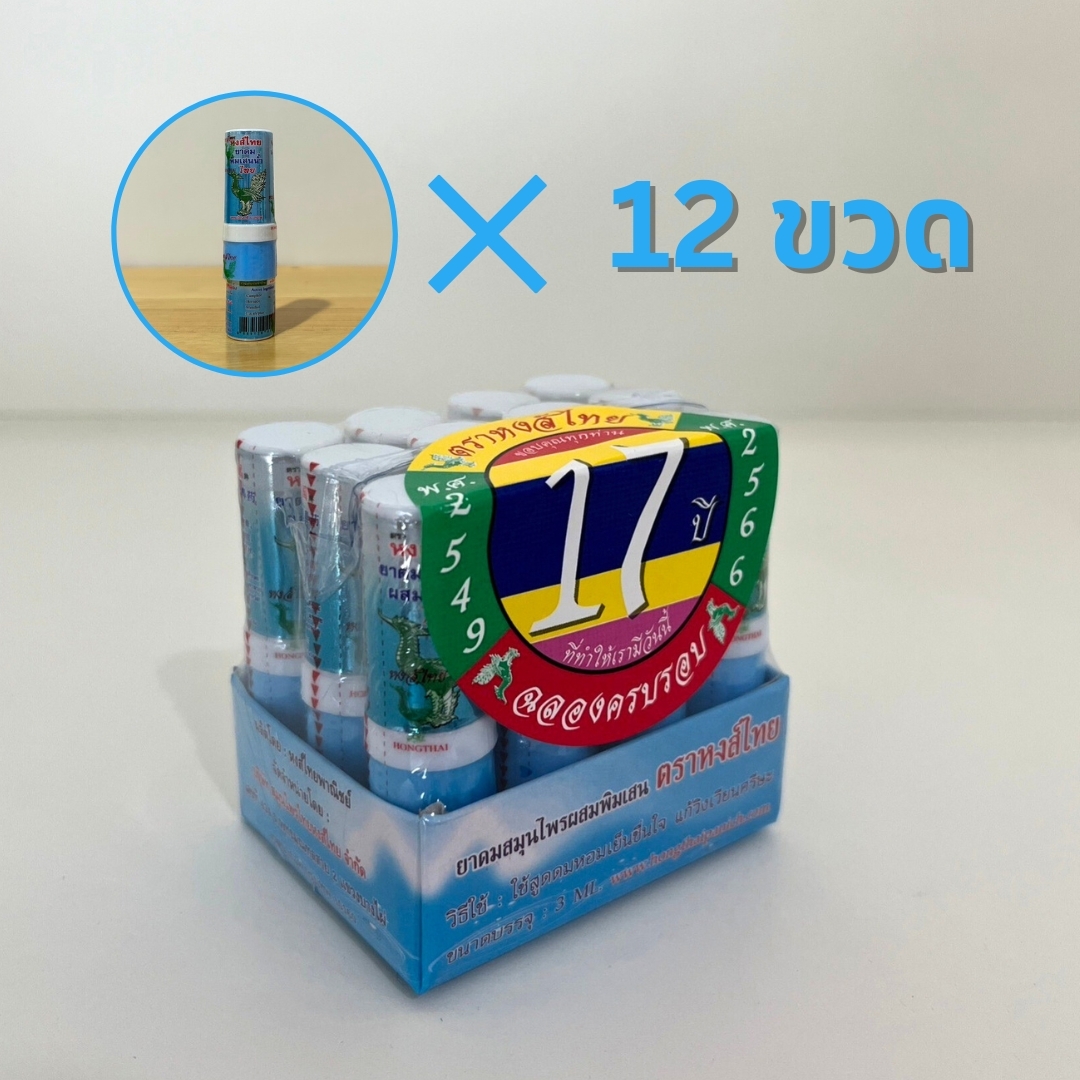 ยาดมพิมเสนน้ำ แบบ 2 ด้าน 1 โหล 12 หลอด