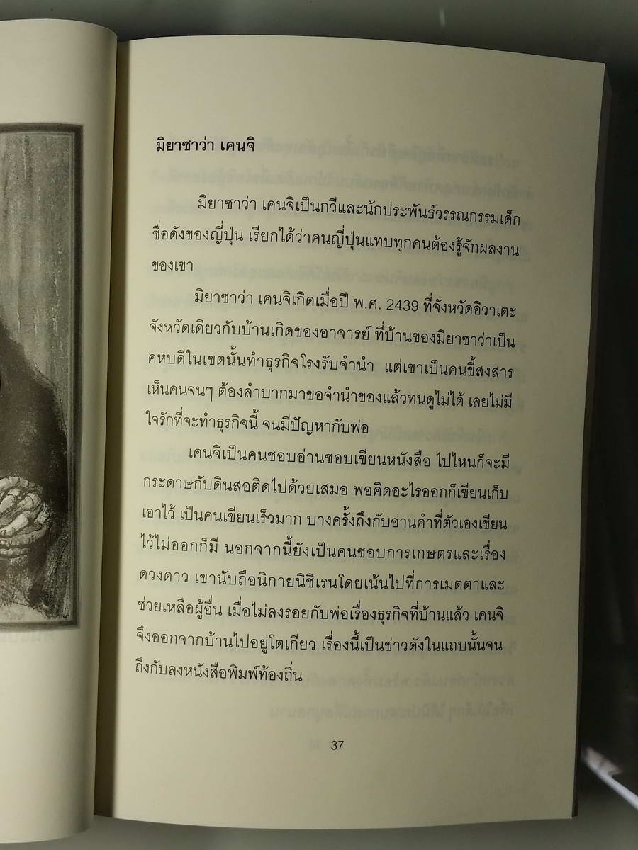 หนังสือมือสอง 234 ธุดงค์ญี่ปุ่น ธุดงค์ญีปุ่น ธรรมบรรยายเล่มที่ 38 ภาพประกอบ ธนิต โพธิ์กลาง พิมพ์ครั้ง 1 จำนวน 10.000 เล่ม กุมภาพธ์ 2554