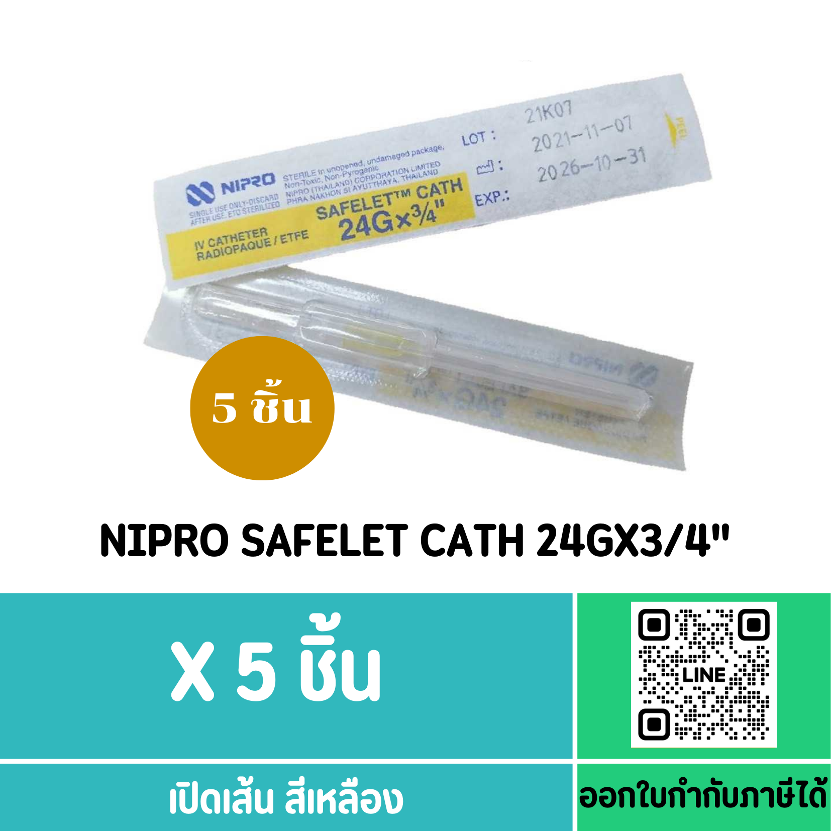 (5 ชิ้น) NIPRO SAFELET CATH 24GX3/4 ***สีเหลือง