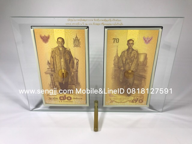 กรอบกระจกคู่ใส่แบงค์ ฝังเส้นทองลายมุก พิมพ์ตัวหนังสือสีทองสวยงาม ธนบัตร 70 ปี ครองราชย์ (ไม่รวมธนบัตร)